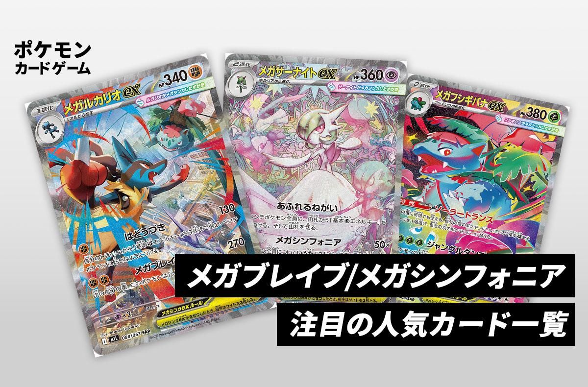 ポケカ】メガルカリオex MURの買取・相場価格と値段推移｜メガブレイブ