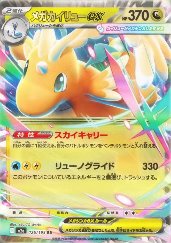 ポケモンカード MEGAドリームex 1box シュリンク付き MEGAドリームex