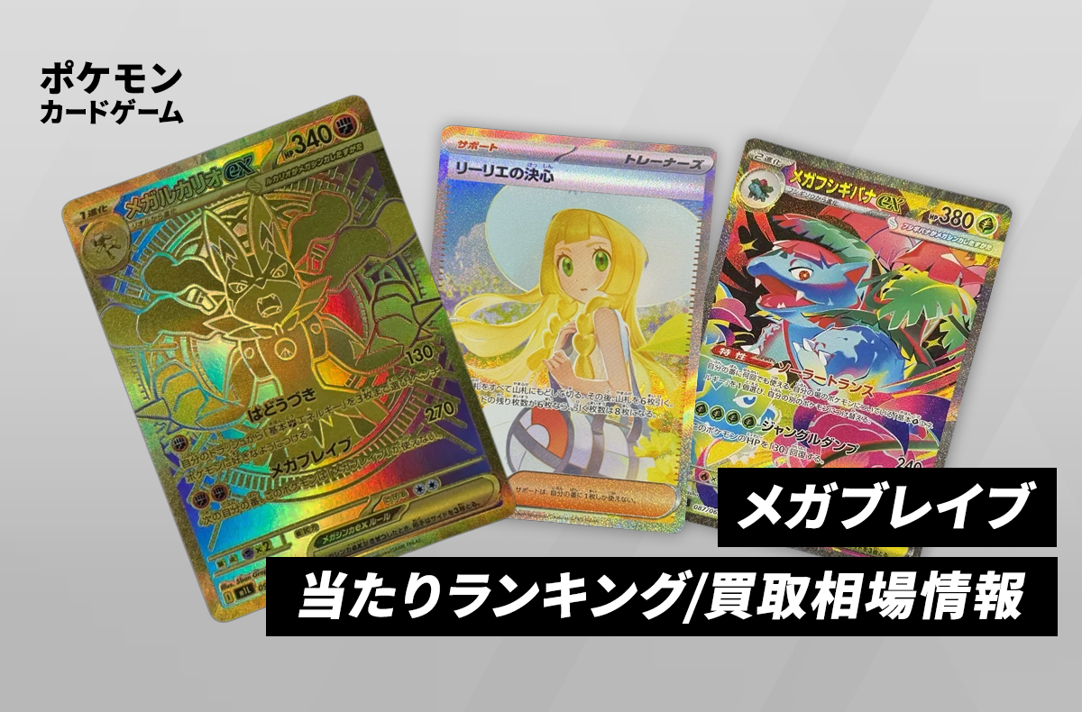 ポケカ】リーリエの決心 SRの買取・相場価格と値段推移｜メガブレイブ