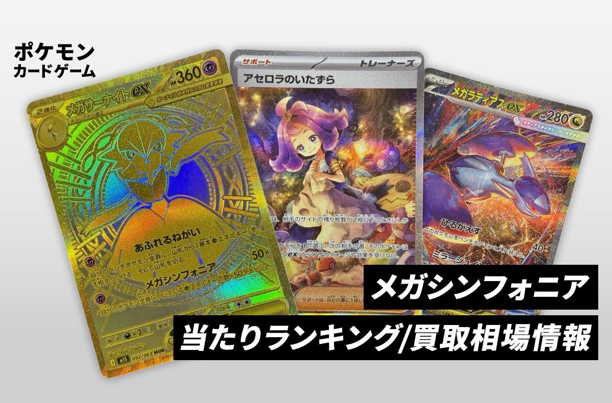 ポケカ】メガサーナイトex MURの買取・相場価格と値段推移｜メガ