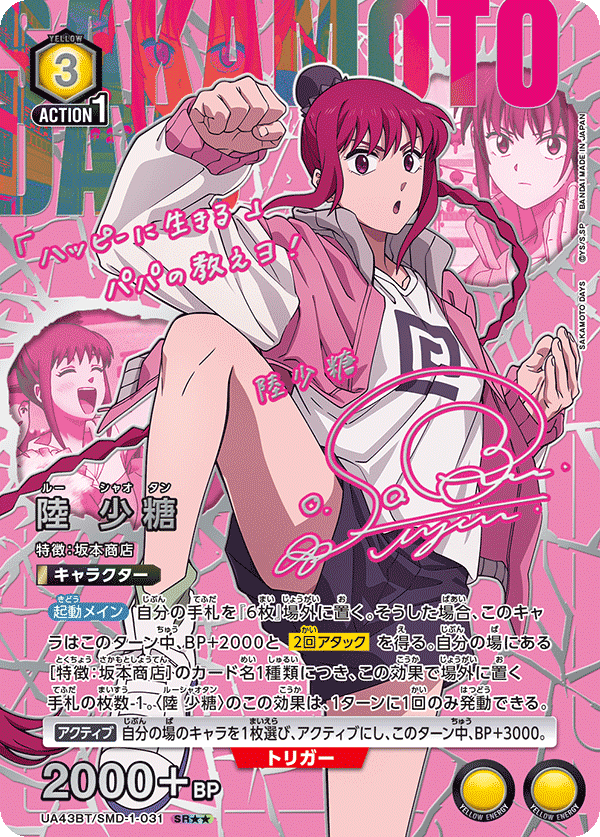 ユニアリ】SAKAMOTO DAYSの当たりランキング/買取・相場/カードリスト