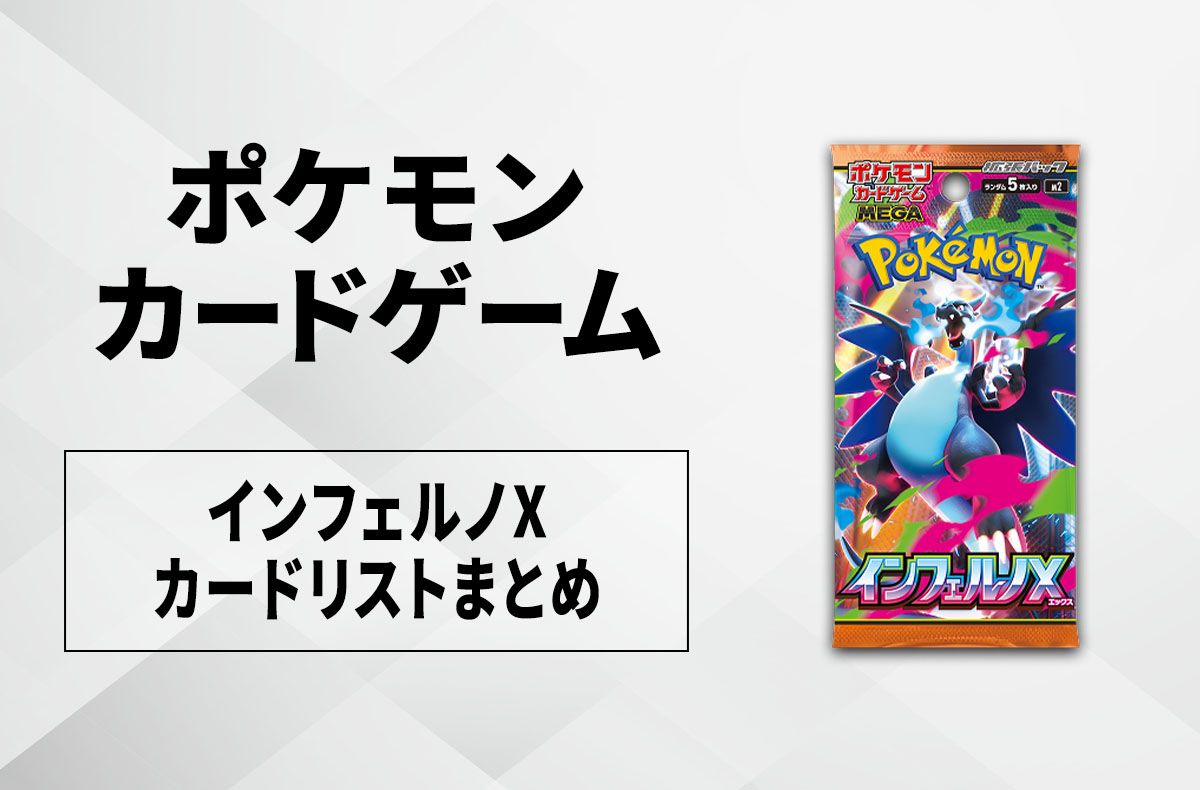 発売日当日販売】「インフェルノX」取扱店舗/コンビニ 販売店舗・購入
