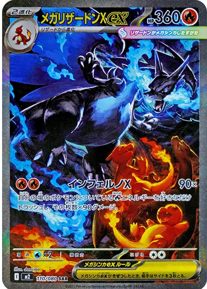 ポケカ】メガリザードンXex SARの買取・相場価格と値段推移