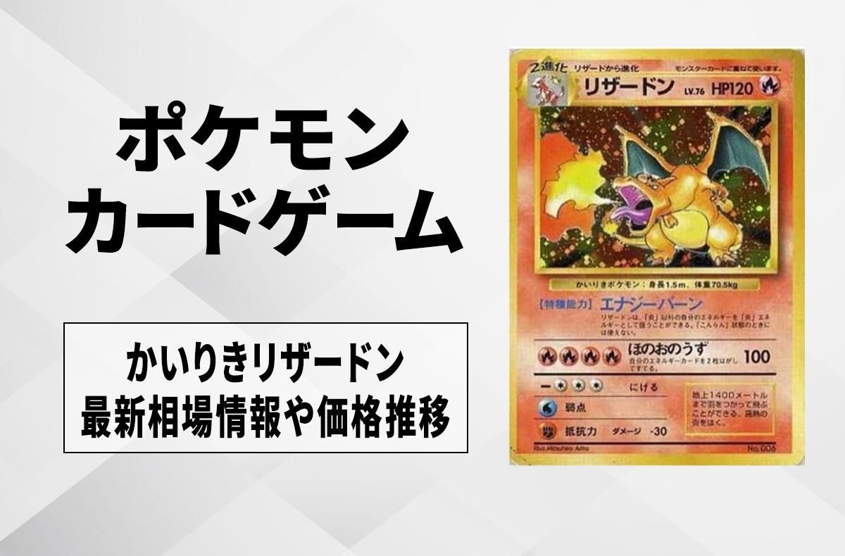 ポケカ】リザードン PSA10高額カードランキング｜2025年最新