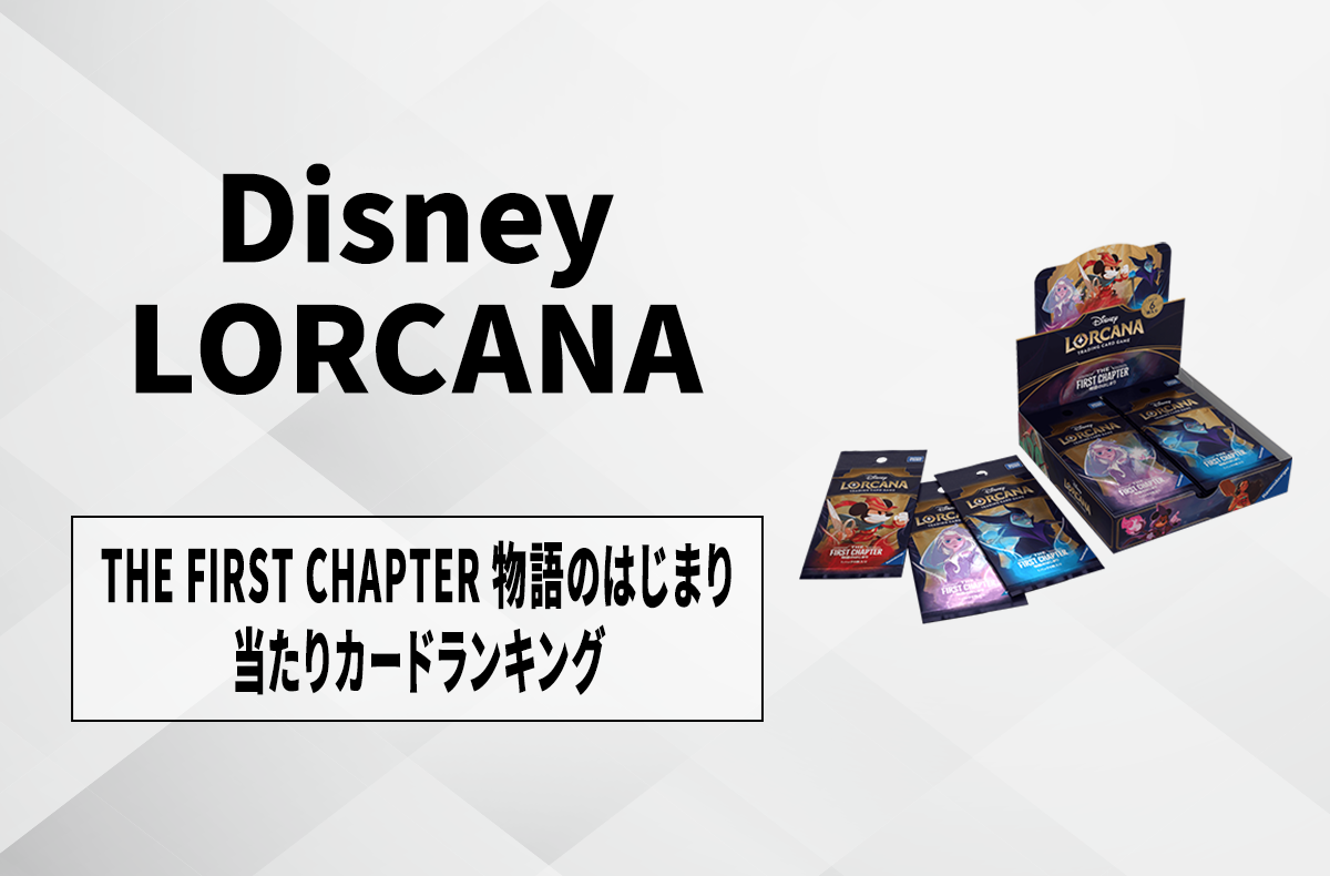 ロルカナ】「物語のはじまり」の当たりカードランキング/相場・買取