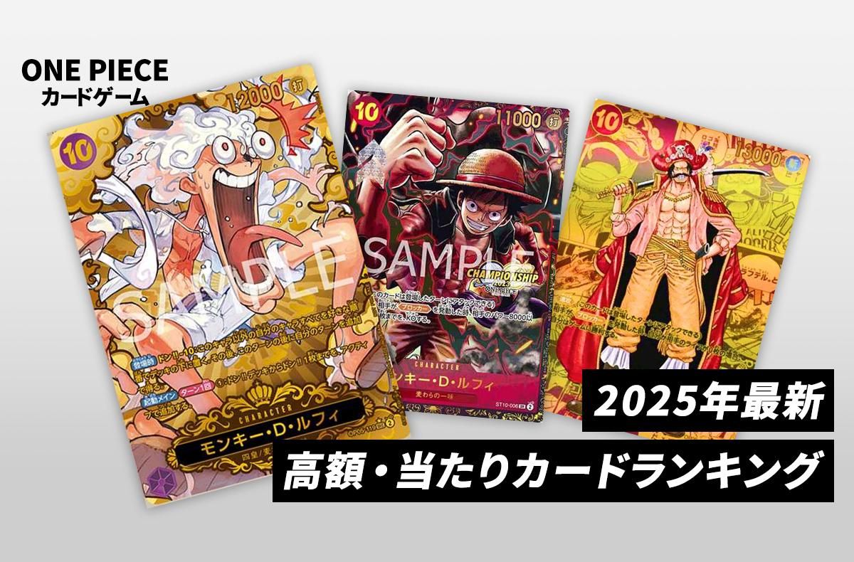 ワンピースカード】モスバーガールフィの買取・相場価格と値段推移