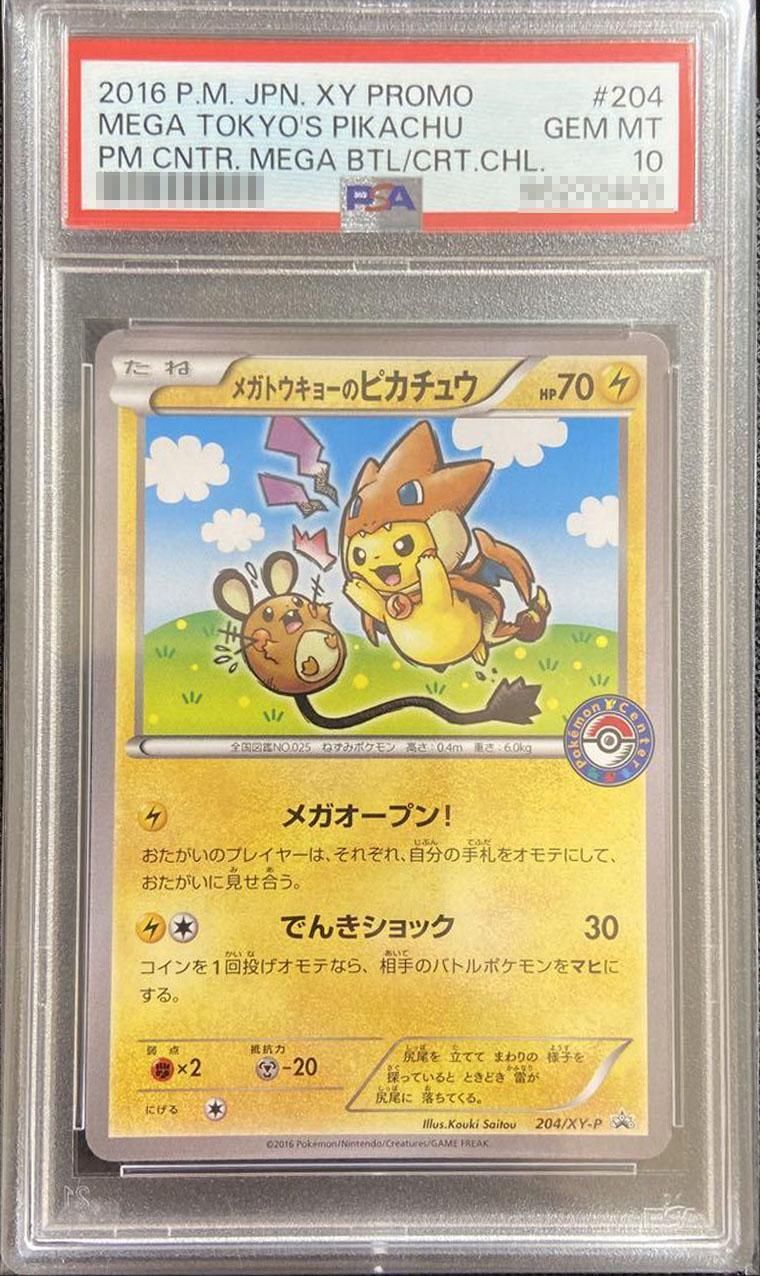ポケカ】ピカチュウ PSA10高額カードランキング｜2025年最新