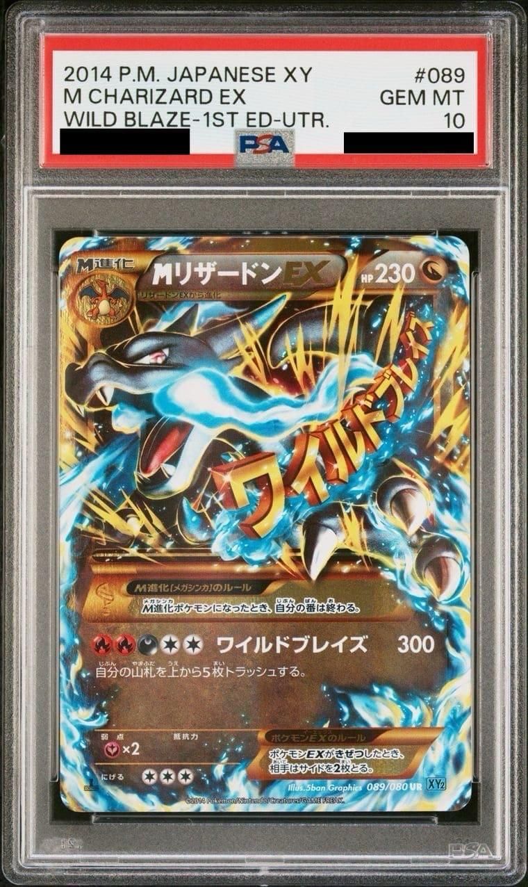 ポケカ】リザードン PSA10高額カードランキング｜2025年最新