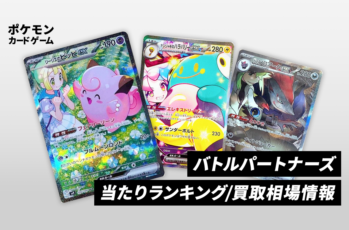 ポケカ】ナンジャモのハラバリーex URの買取・相場価格と値段推移