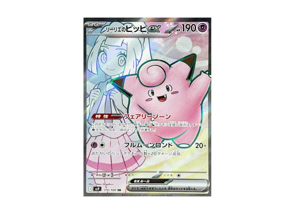 PSA10 リーリエのピッピSAR ストア psa10 リーリエのピッピex sar