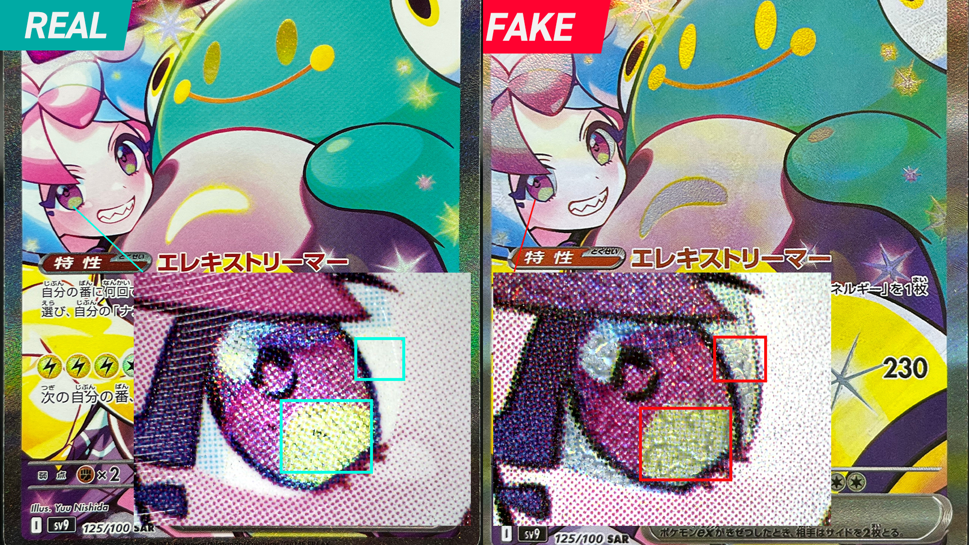 ポケカ】「ナンジャモのハラバリーex SAR」の真贋鑑定ポイントとは