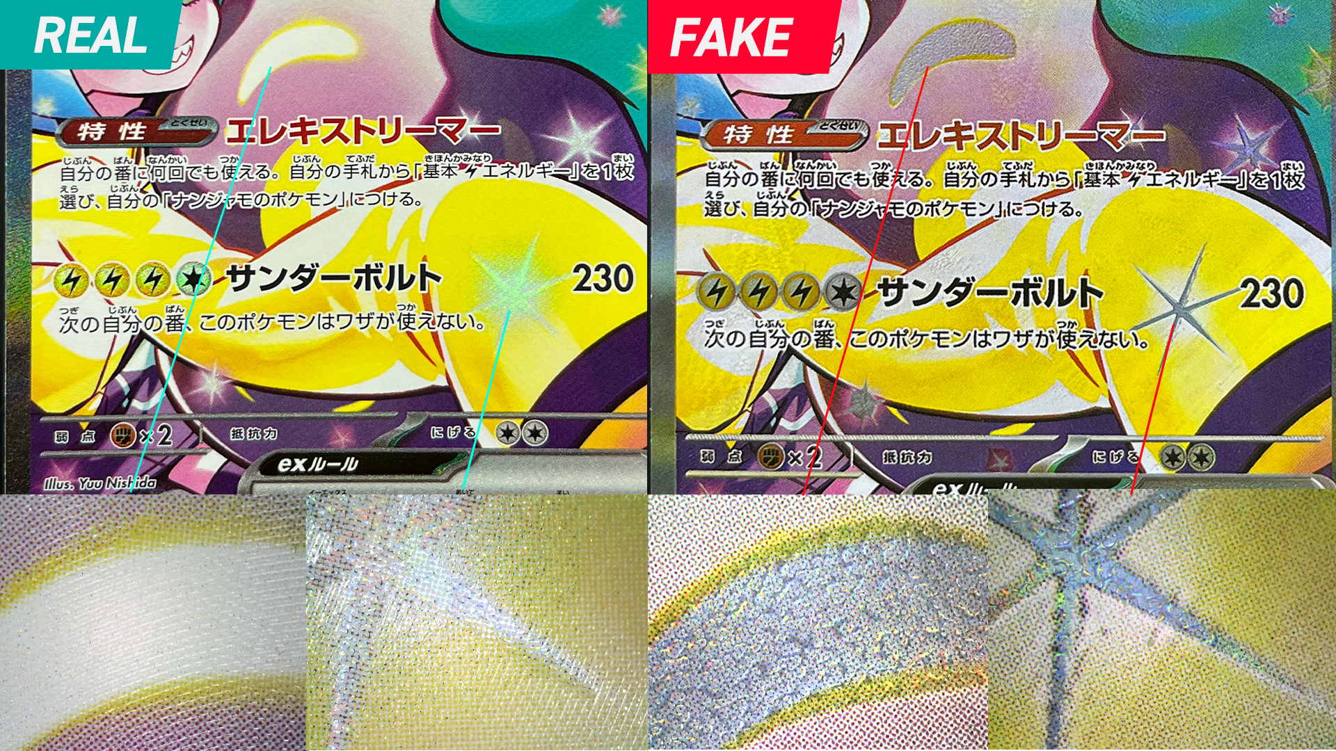 ポケカ】「ナンジャモのハラバリーex SAR」の真贋鑑定ポイントとは
