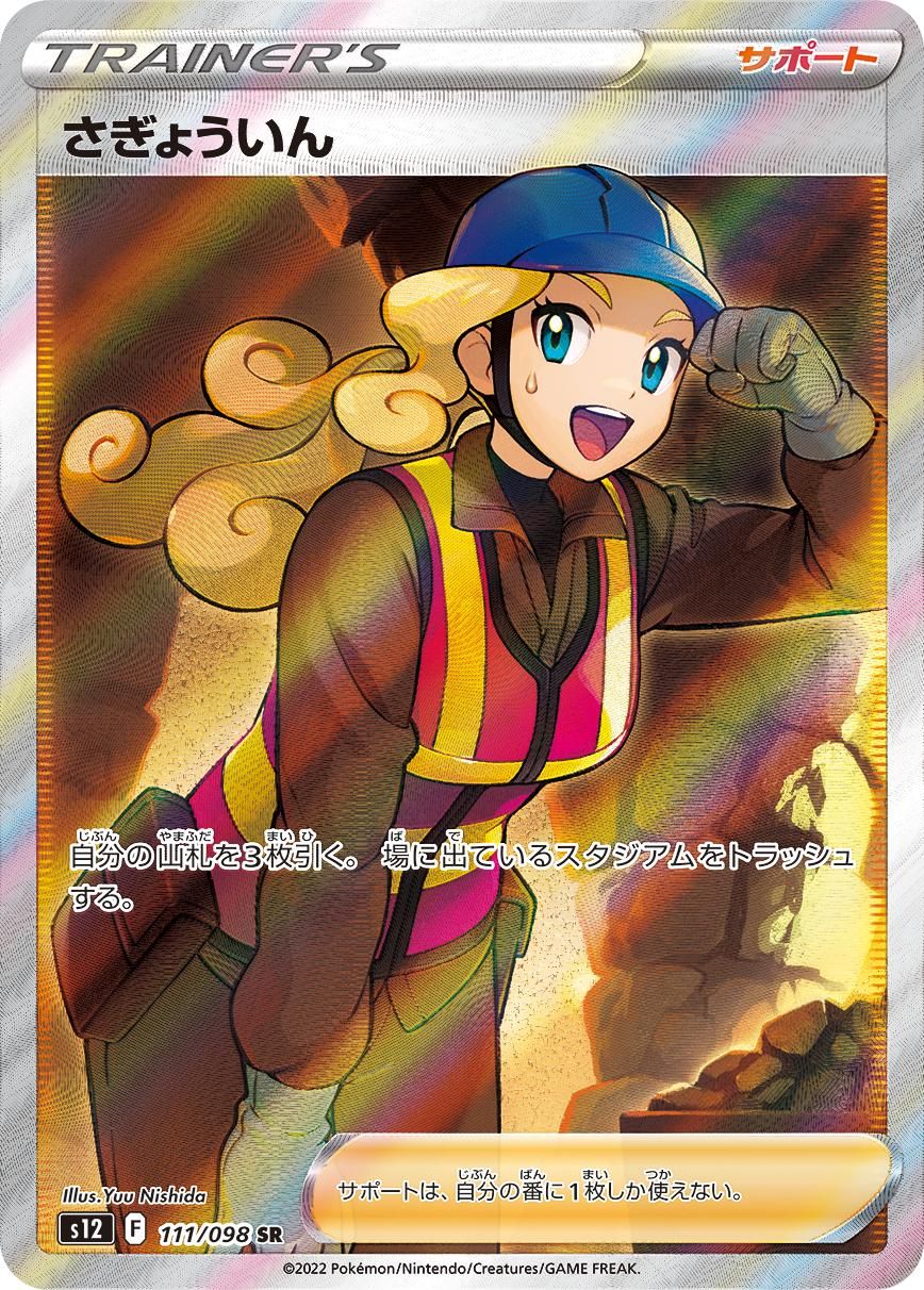 ポケカ】パラダイムトリガーの当たりランキングと買取価格・相場一覧