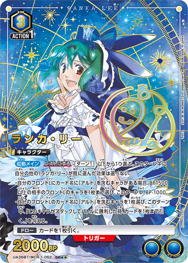 ユニアリ】「マクロス」シリーズの当たりランキング/買取・相場/カード