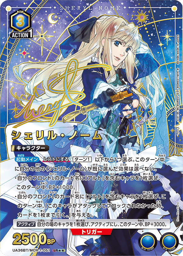 ユニアリ】「マクロス」シリーズの当たりランキング/買取・相場/カード