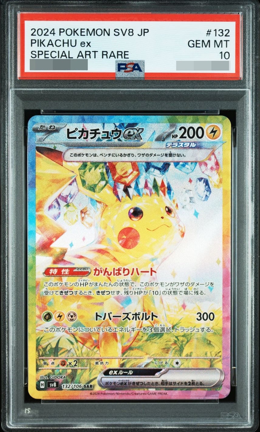 独自】人気のピカチュウPSA10は今、いくらで動く？スニダン取引