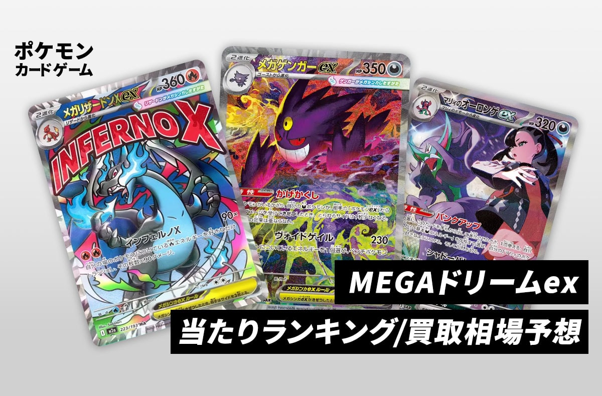 発売日当日販売】「MEGAドリームex」取扱店舗/コンビニ 販売店舗・購入