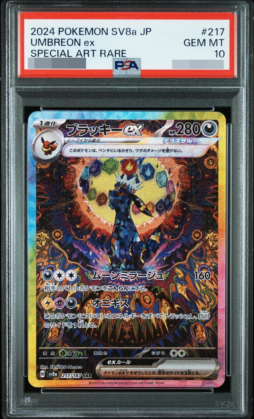 2025】ポケカPSA10取引売上ランキングTOP100！ | スニーカーダンク