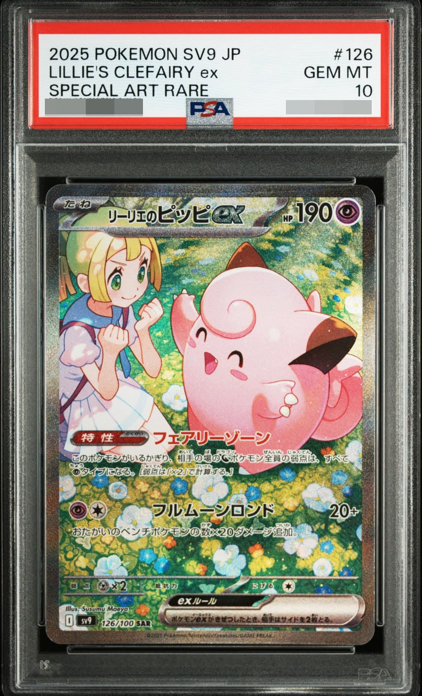 2025】ポケカPSA10取引売上ランキングTOP100！ | スニーカーダンク