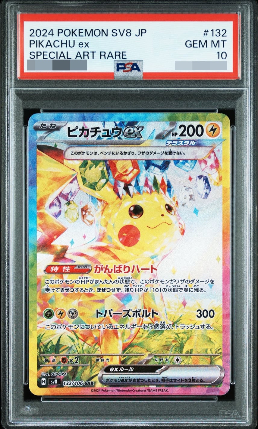 2025】ポケカPSA10取引売上ランキングTOP100！ | スニーカーダンク
