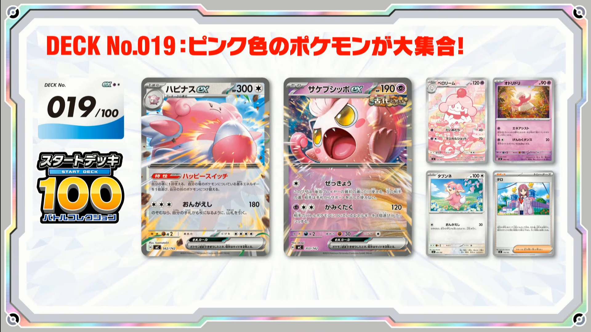 スタートデッキ100収録「ピカチュウex SAR」や「エリカのラフレシアex