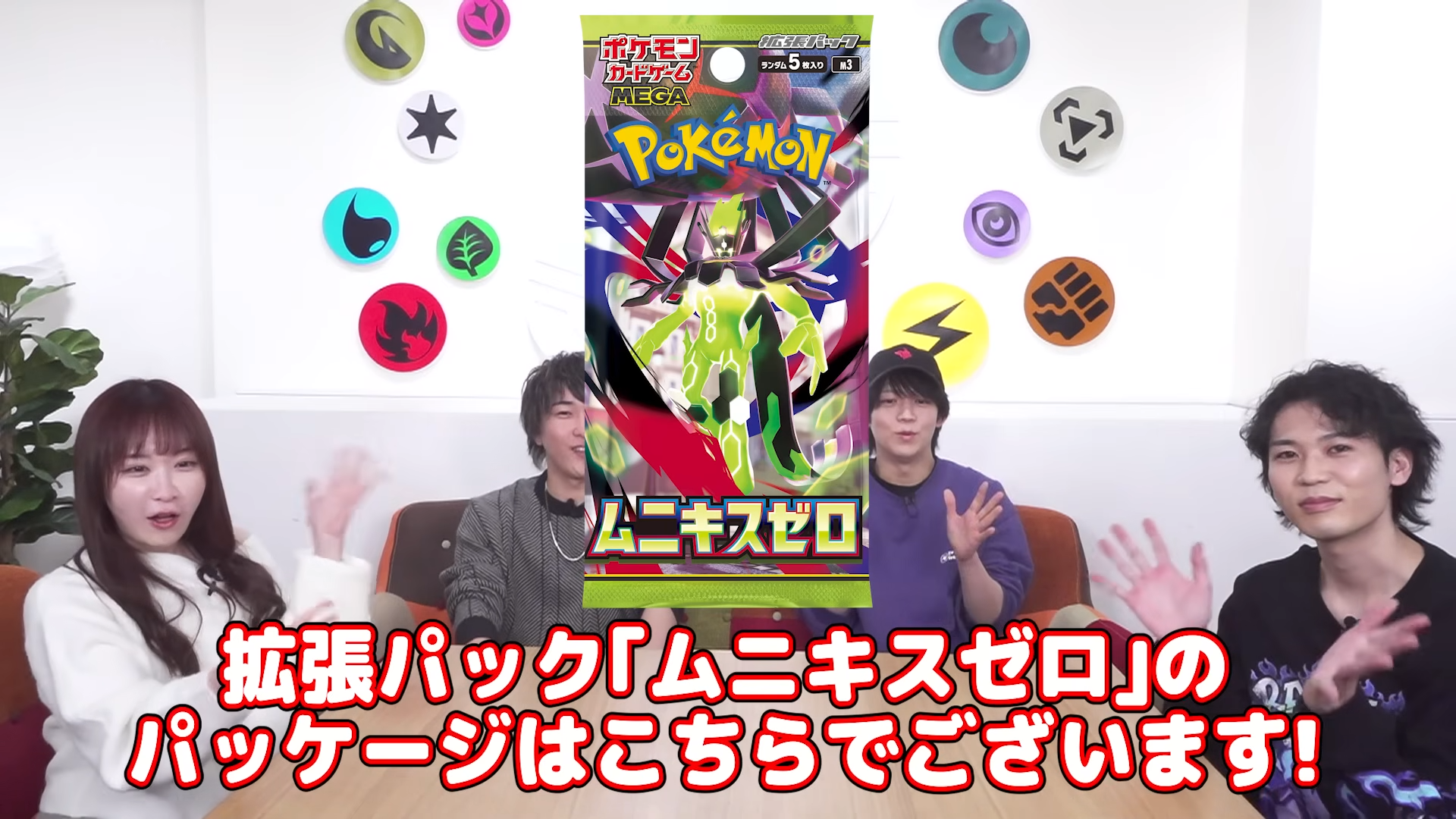 ムニキスゼロ」が1月23日(金)発売決定！さらにスペシャルカードセット
