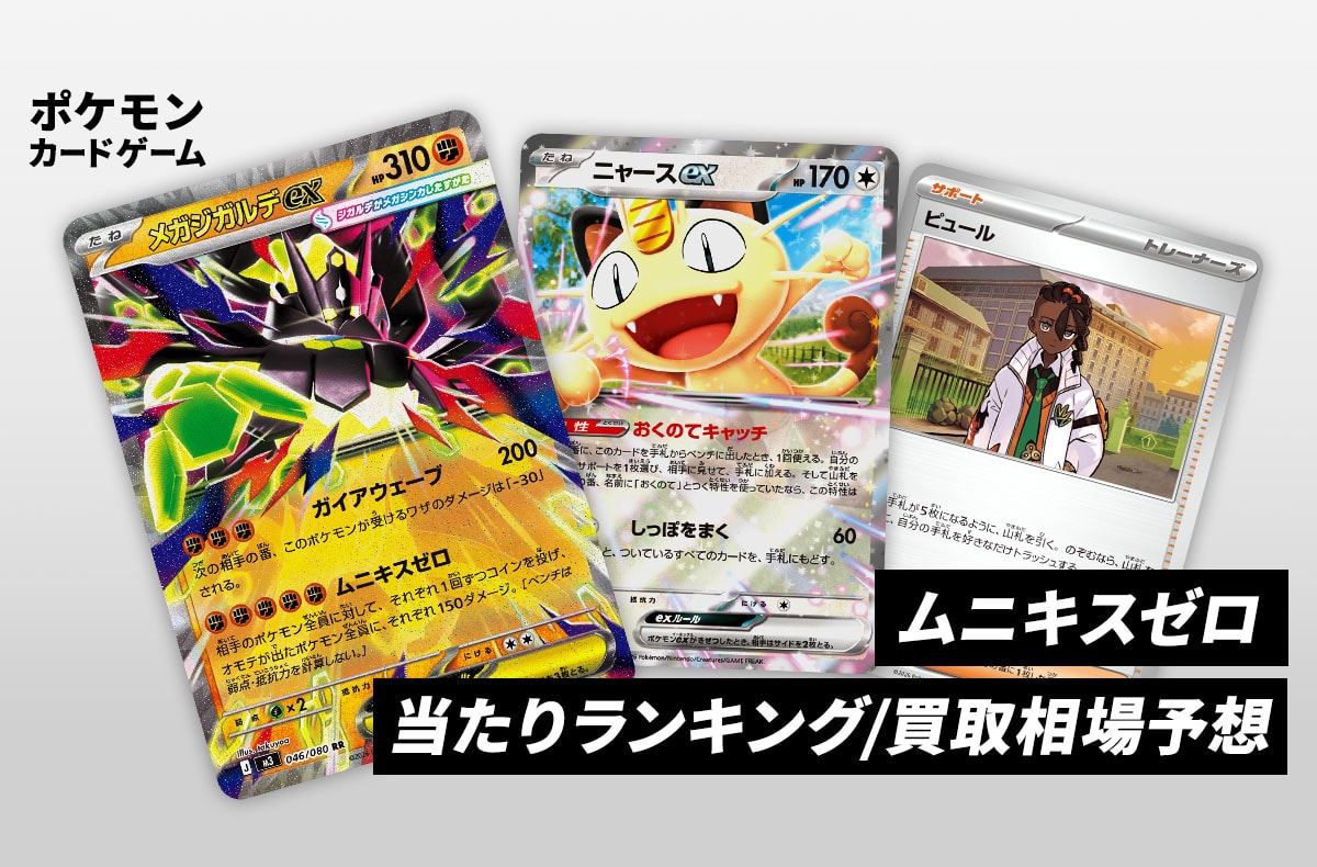 ポケセンオンラインにて1月23日発売「ムニキスゼロ」の抽選販売応募が