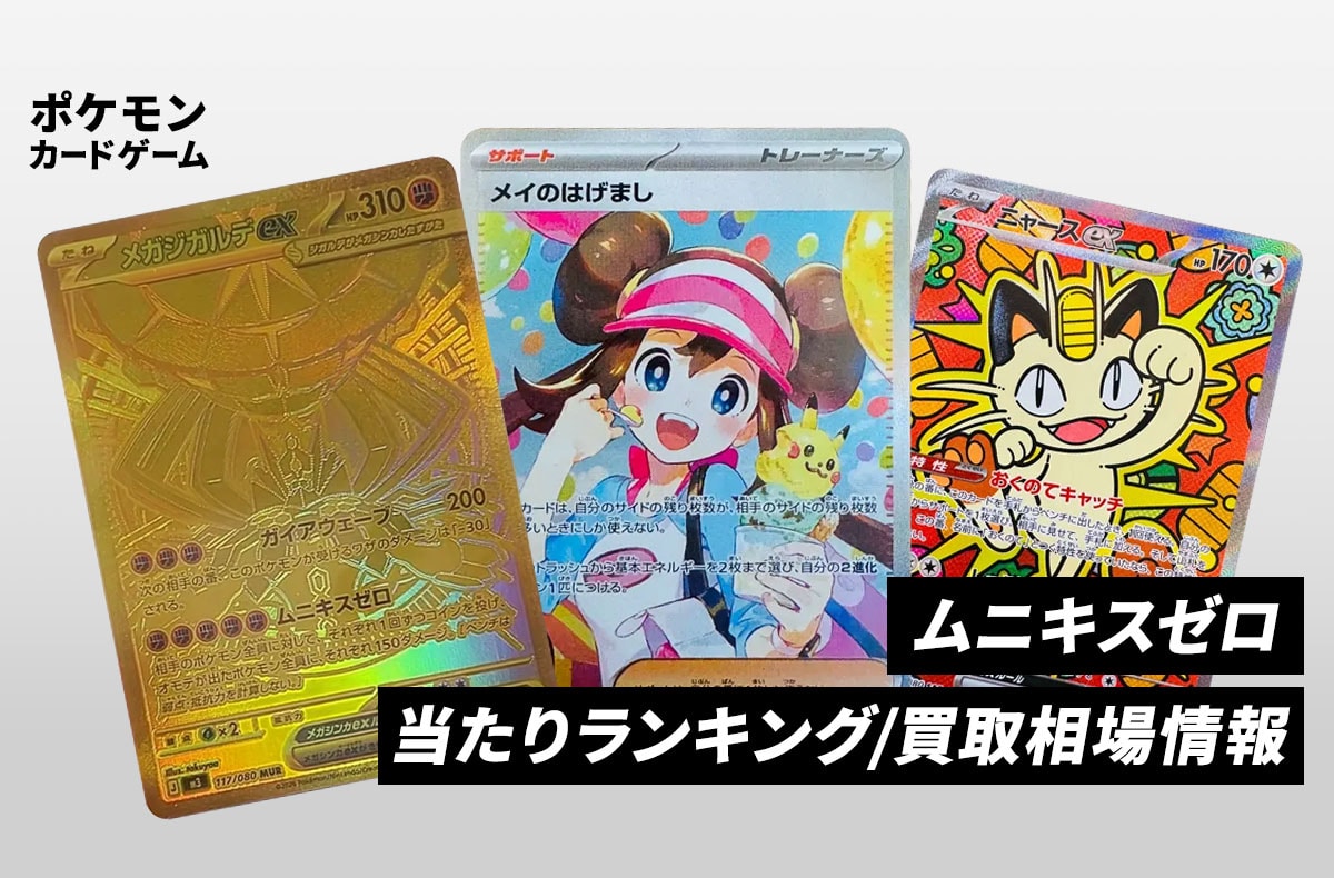 ポケカ】「ニャースex SAR」の買取・相場価格と値段推移｜ムニキスゼロ