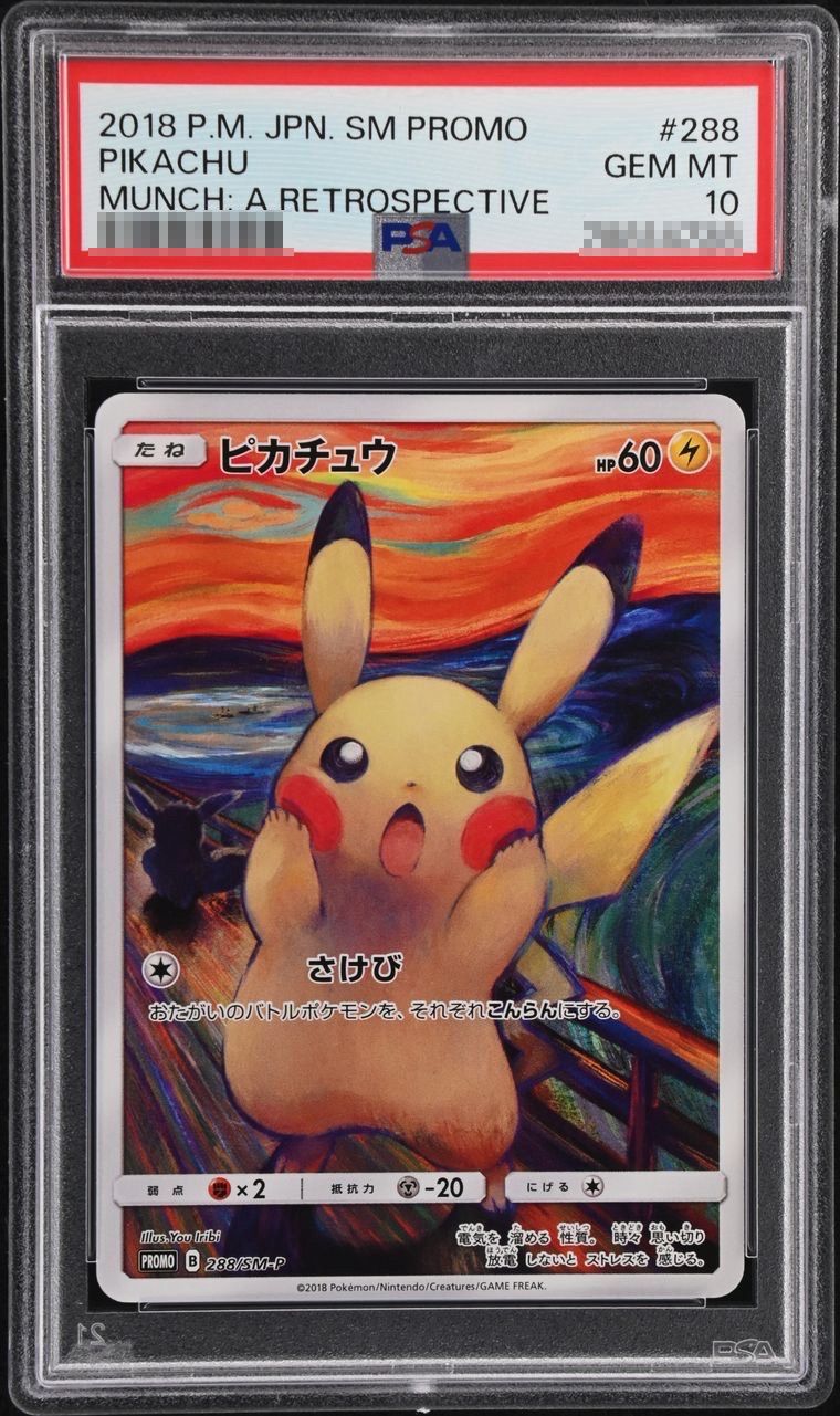 ポケカ】ピカチュウ PSA10高額カードランキング｜2025年最新