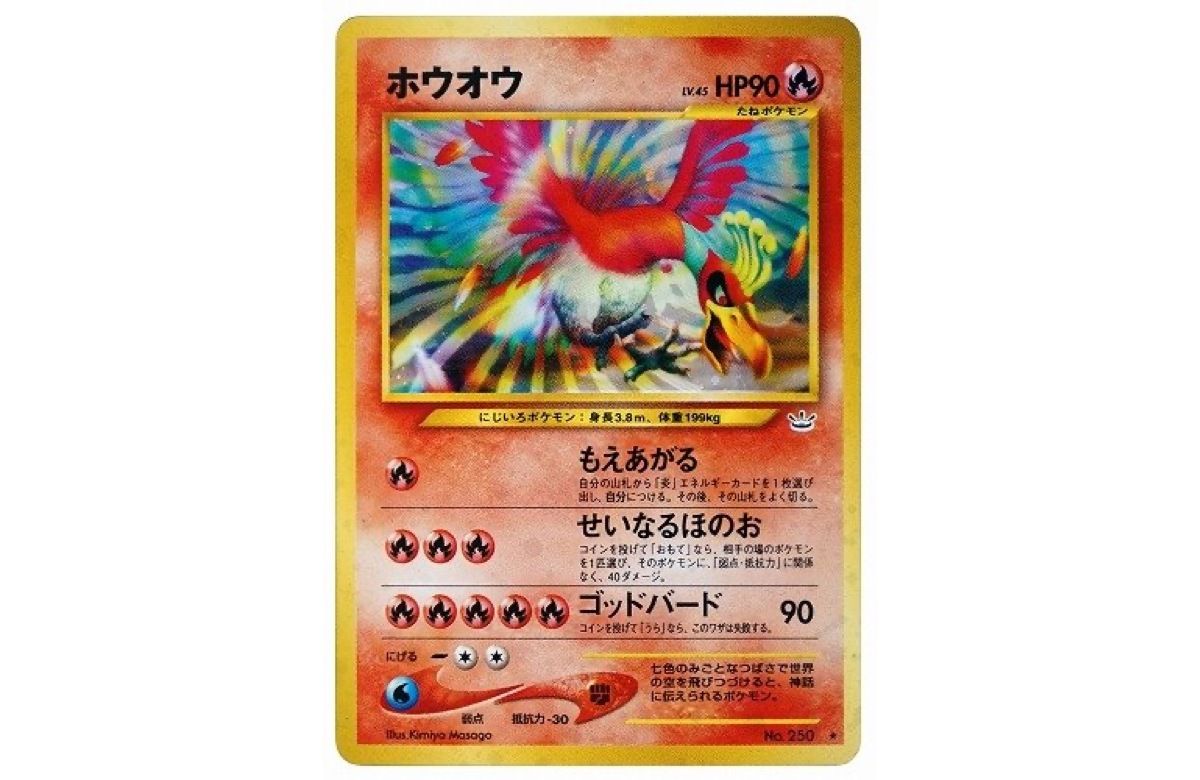 PSA10 旧裏 ホウオウ 拡張パック 第3弾「めざめる伝説」 ホウオウ
