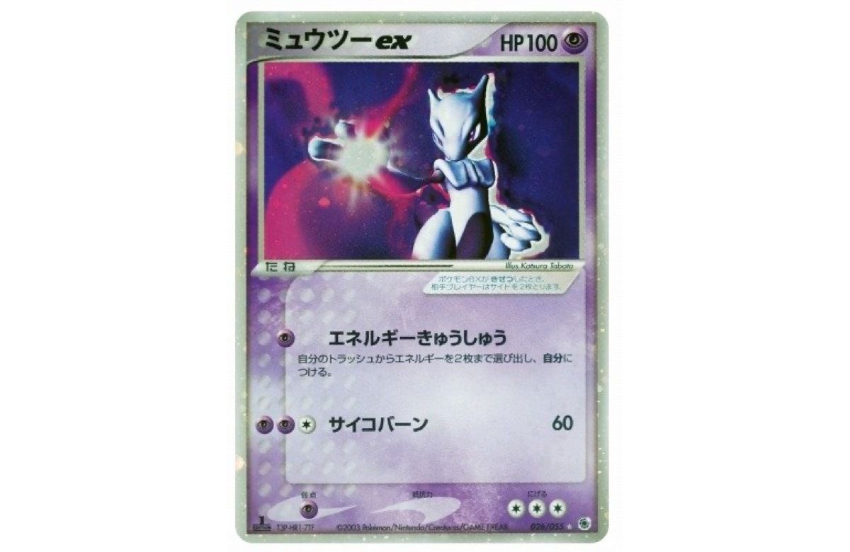 ポケカ】ミュウツーex ☆の最新相場情報や値段の推移【7/3時点