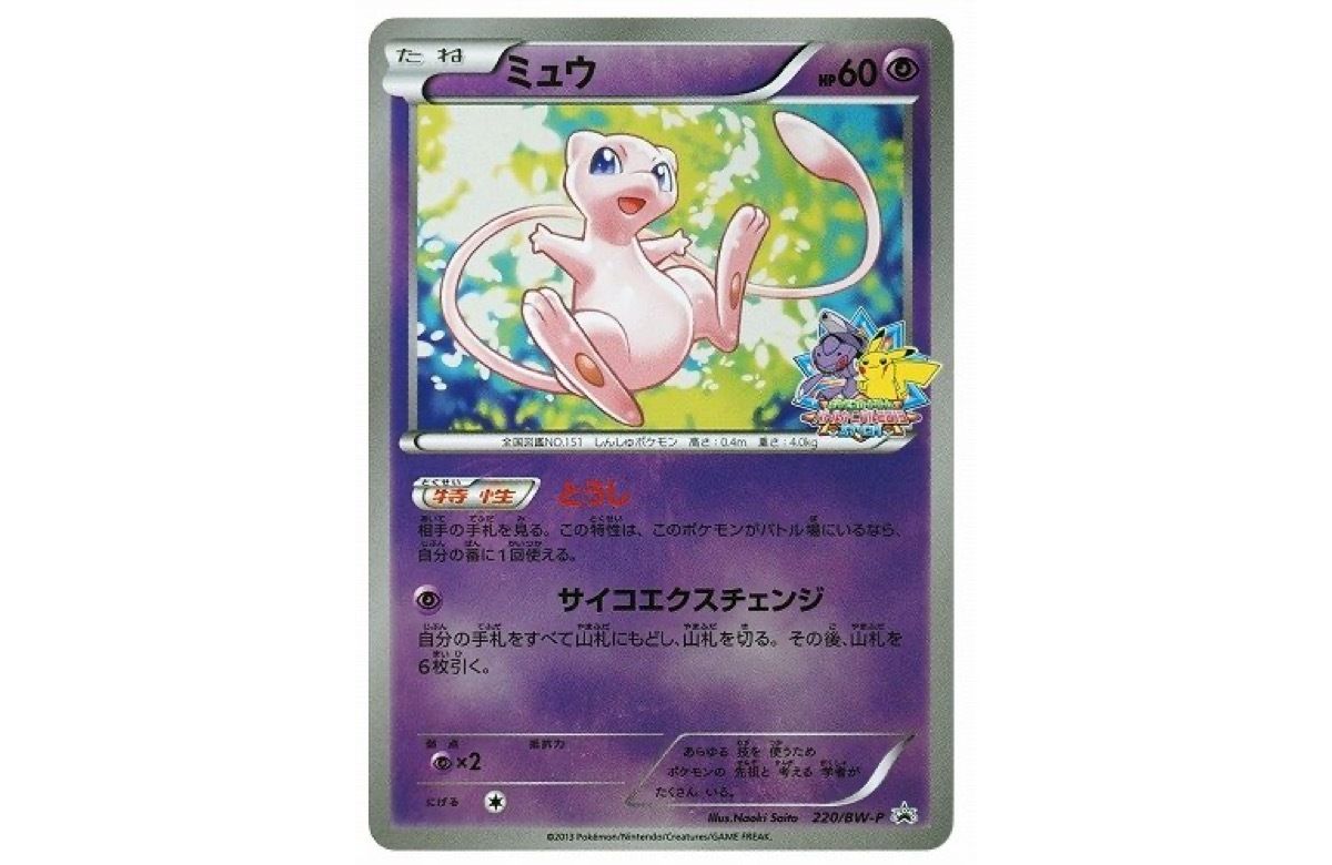 ポケカ】ミュウ(バトルカーニバル2013)の最新相場情報や値段の推移【6