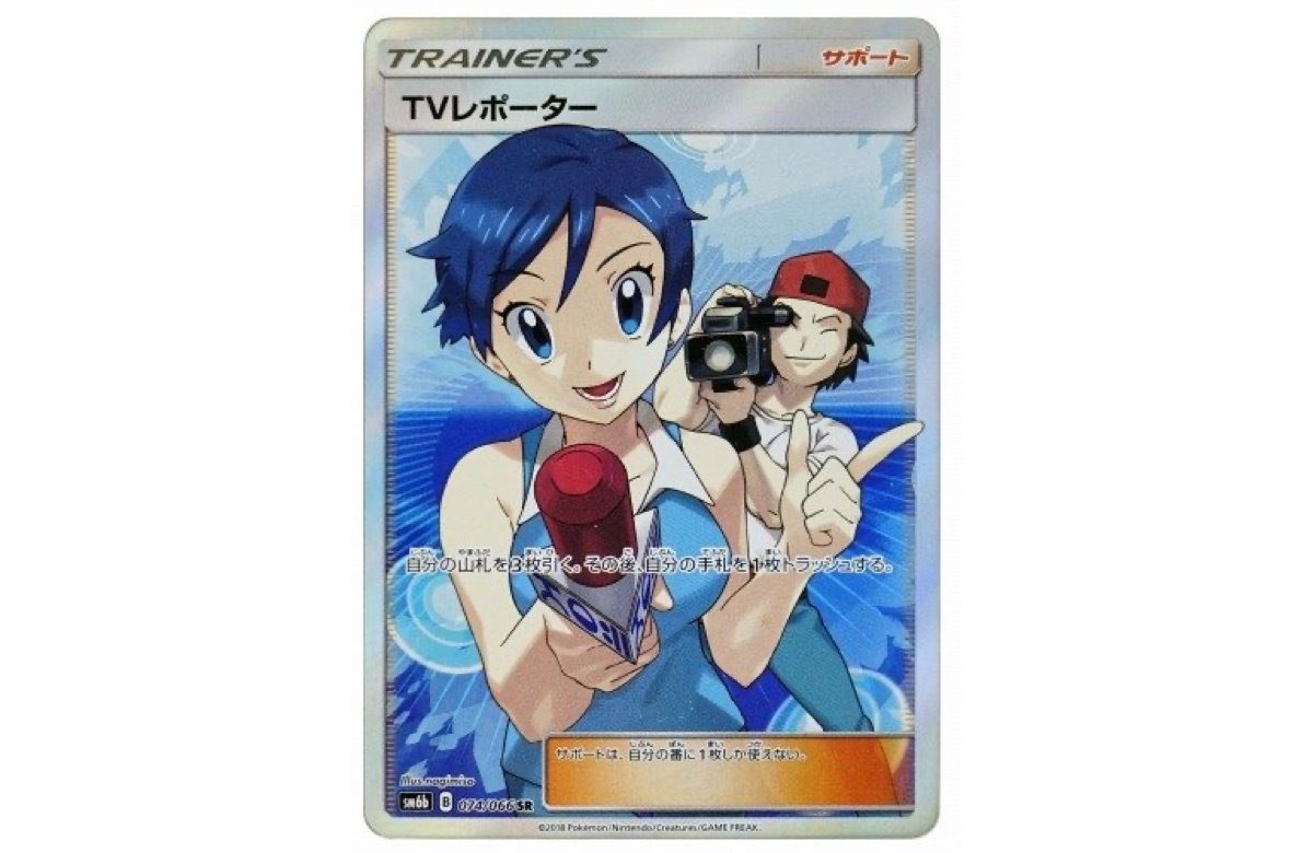 ポケカ】TVレポーターSRの最新相場情報や値段の推移【6/16時点
