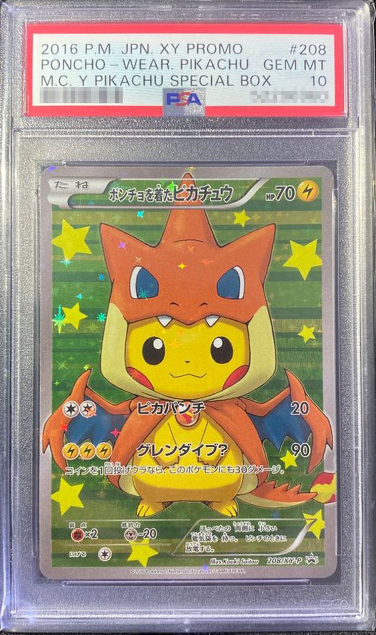 ポケカ】ピカチュウ PSA10高額カードランキング｜2025年最新