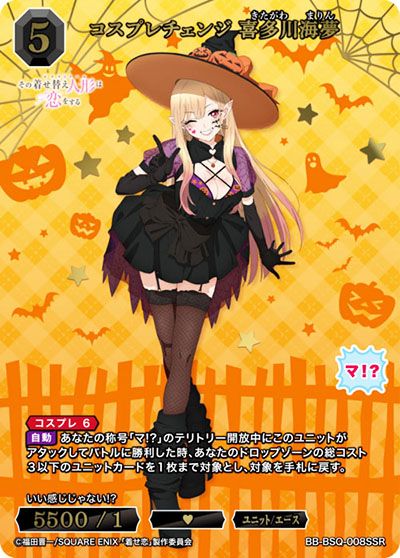 ビルディバイド】「その着せ替え人形は恋をする」の高額・当たりカード