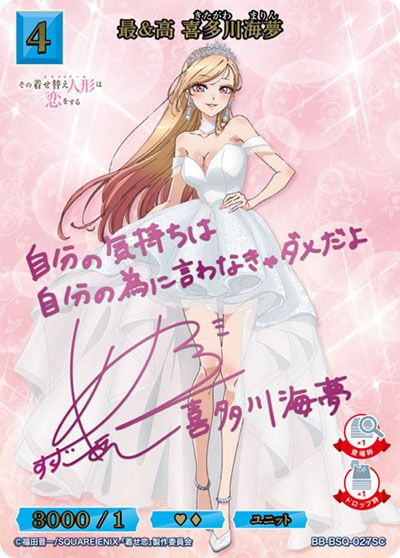 ビルディバイド】「その着せ替え人形は恋をする」の高額・当たりカード