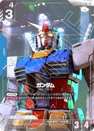ガンダムカードゲーム】リミテッドBOX Ver.βの当たりランキング/買取