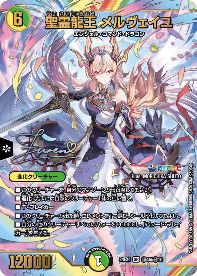 デュエマ】にじさんじコラボ 「異次元の超獣使い」の当たりカード