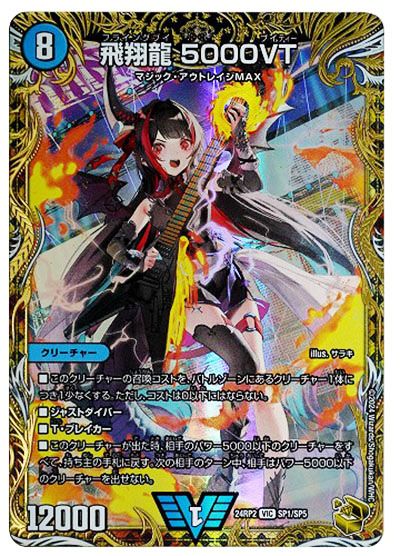 デュエマ】飛翔龍 5000VT SP(金トレジャー)の買取価格と最新相場と値段