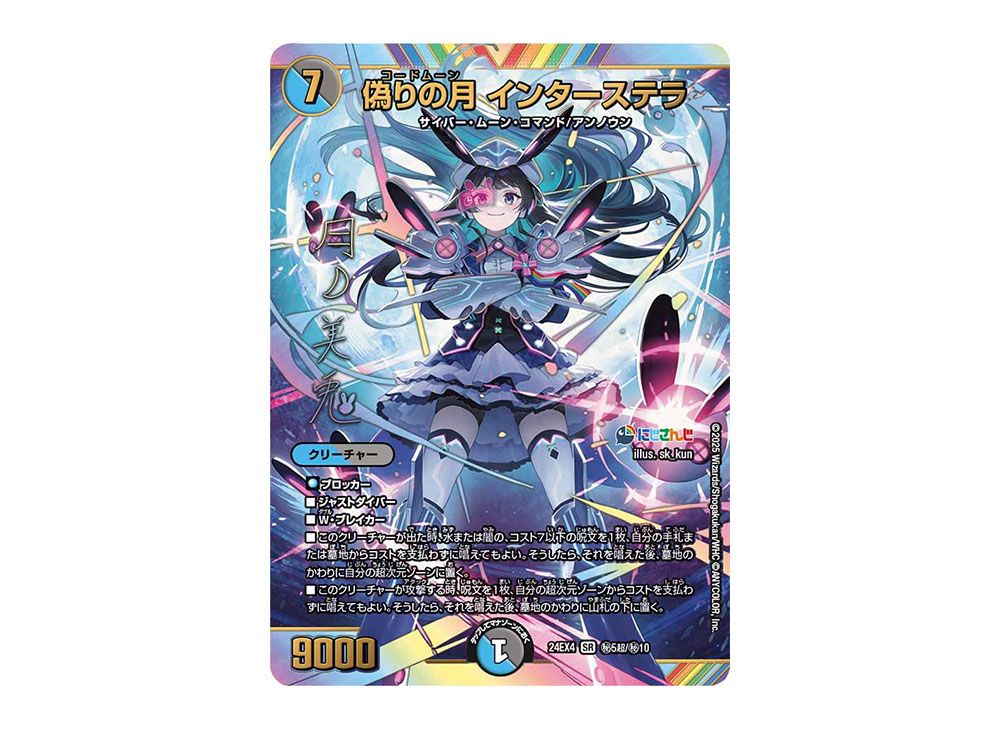 偽りの月 インターステラ シク シークレット版2枚 偽りの月 インター