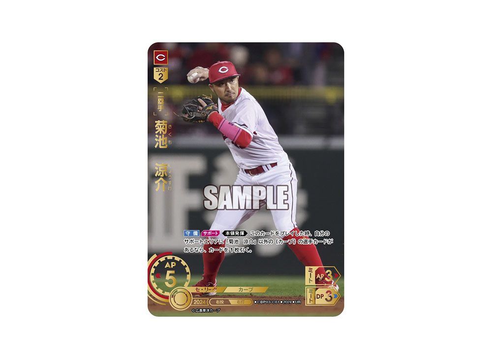 ドリームオーダー「セ・リーグ ブースターパック 2024 Vol.3」の開封