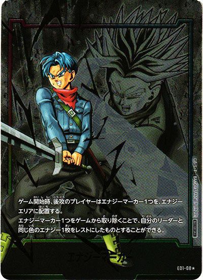 フュージョンワールド】エナジーマーカー(トランクス：未来) ☆の最新