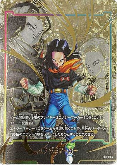 フュージョンワールド】エナジーマーカー(人造人間17号) ☆の最新相場