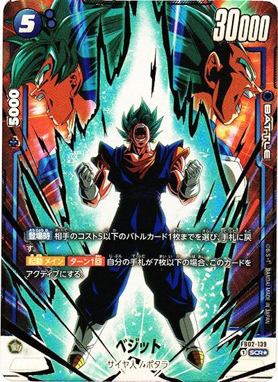 フュージョンワールド】ベジット SCR☆(パラレル)の最新相場と値段推移