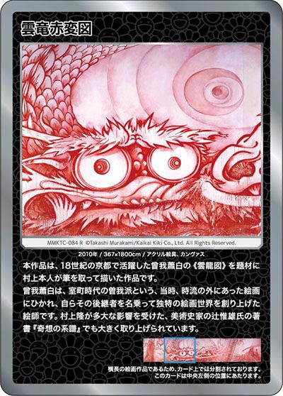 Murakami.Flowers】村上隆 もののけ 京都の当たりランキング/収録