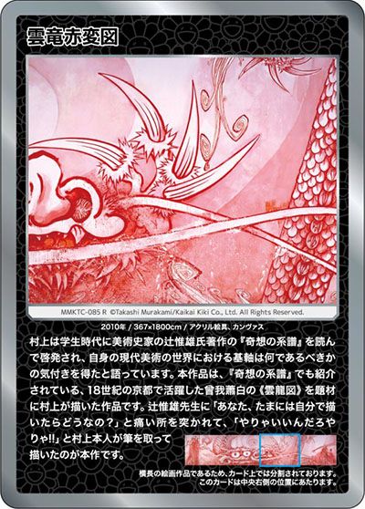 Murakami.Flowers】村上隆 もののけ 京都の当たりランキング/収録