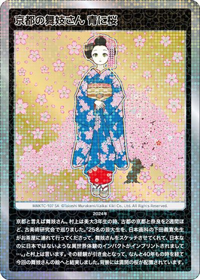 Murakami.Flowers】高額・当たりカードランキング｜2024年最新