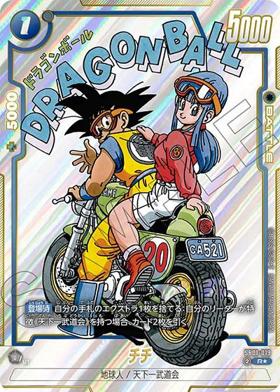 フュージョンワールド】MANGA BOOSTER 01の当たりランキング/買取相場