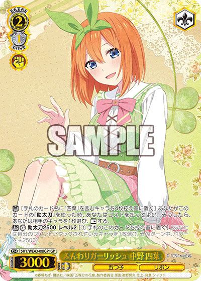 ヴァイスシュヴァルツ】プレミアムブースター 五等分の花嫁∽の高額