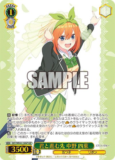 ヴァイスシュヴァルツ】プレミアムブースター 五等分の花嫁∽の高額